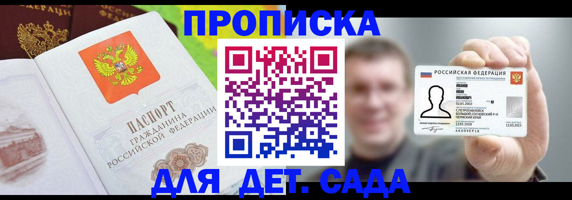 прописка для кредита в Вологде