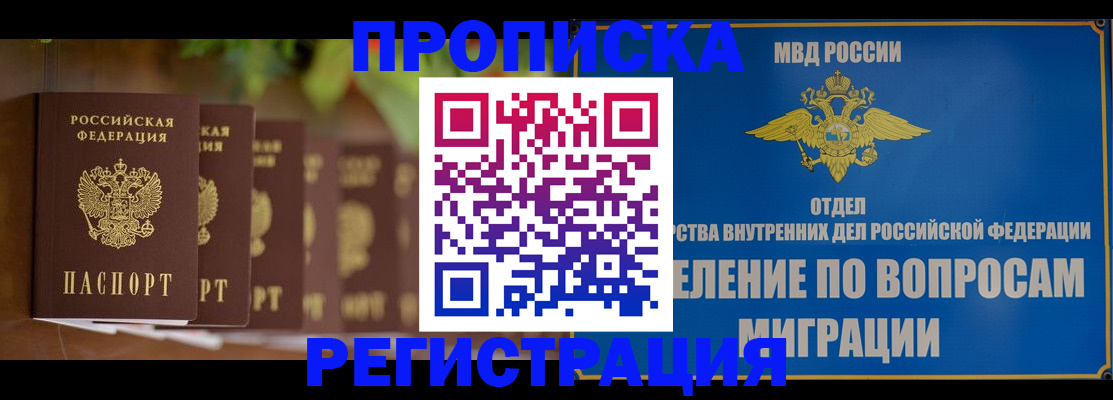 прописка ребенка в Вологде
