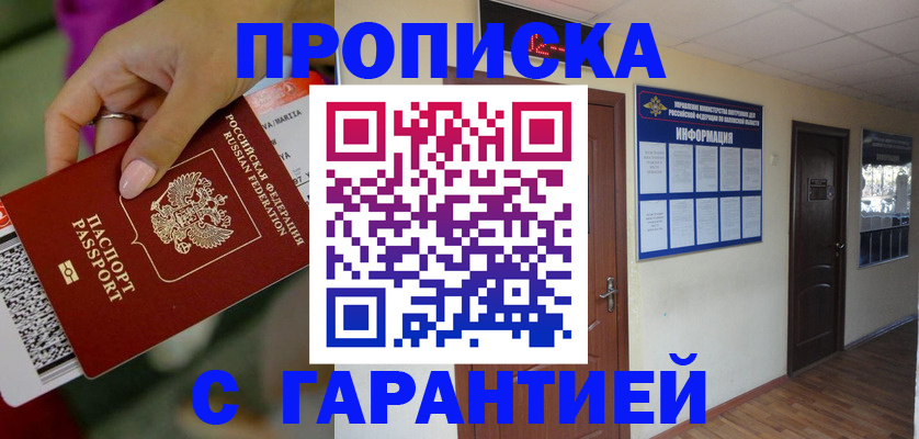 временная прописка в Вологде