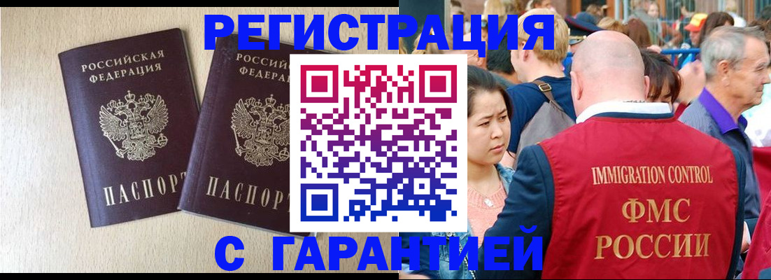 прописка регистрация в Вологде