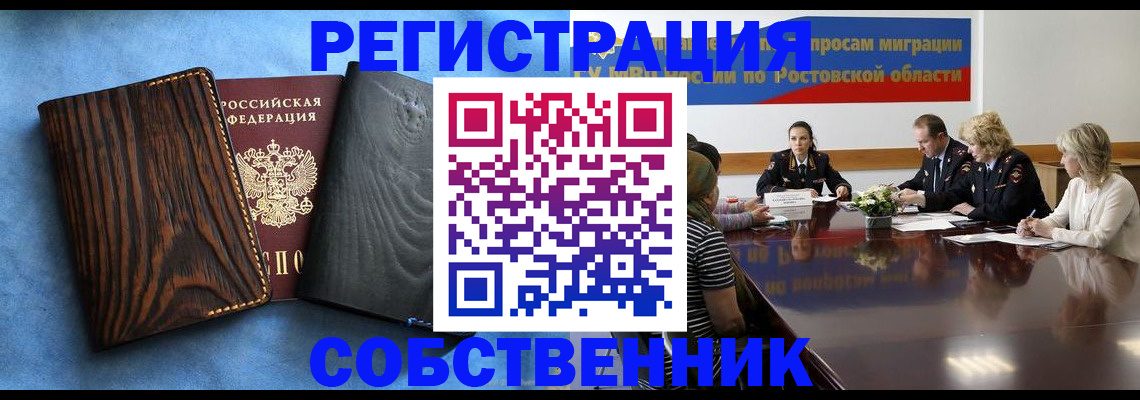 прописка в Вологде